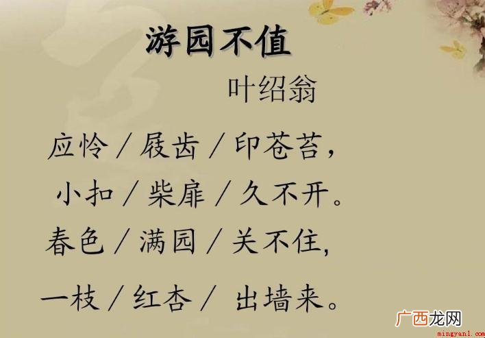 《游园不值》原文是什么