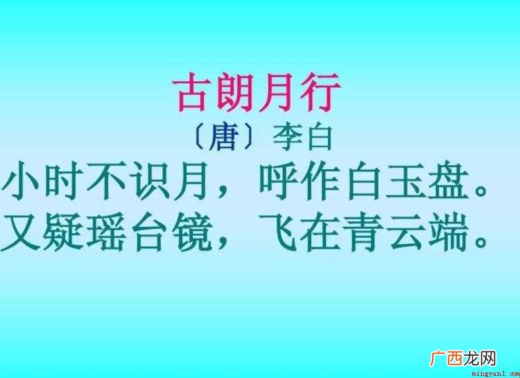 小时不识月呼作白玉盘的下一句是什么