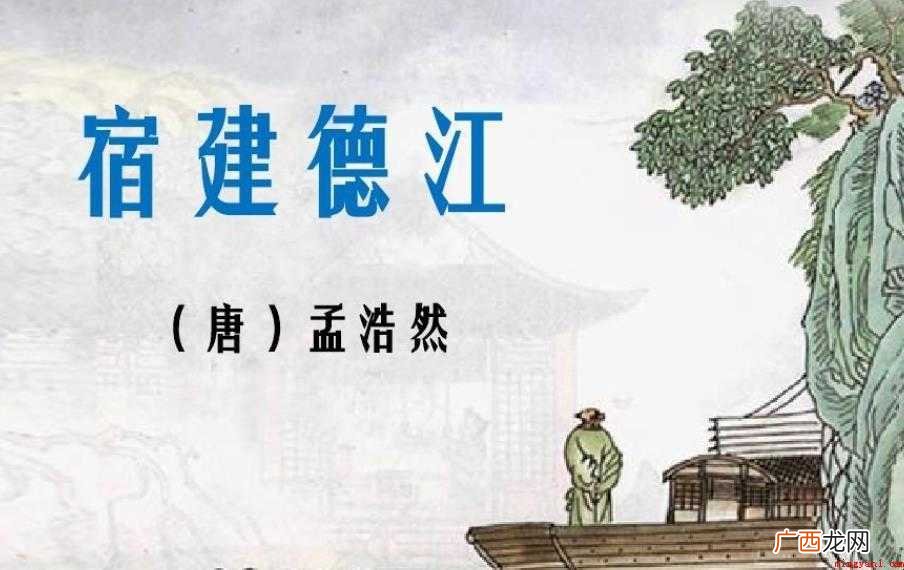 《宿建德江》表达了什么情感