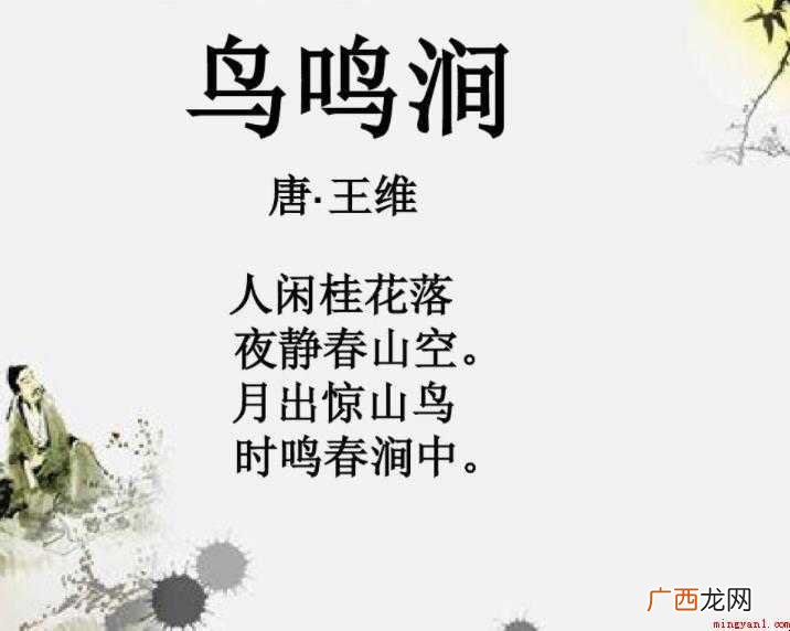月出惊山鸟下一句是什么