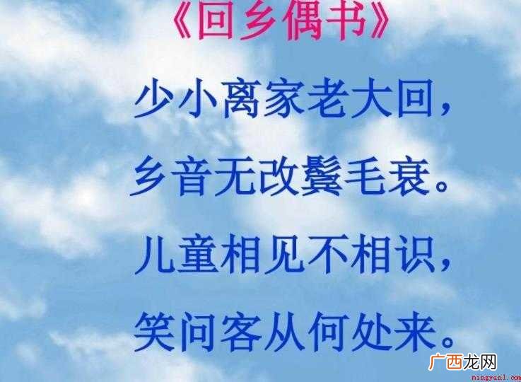 少小离家老大回全诗是什么