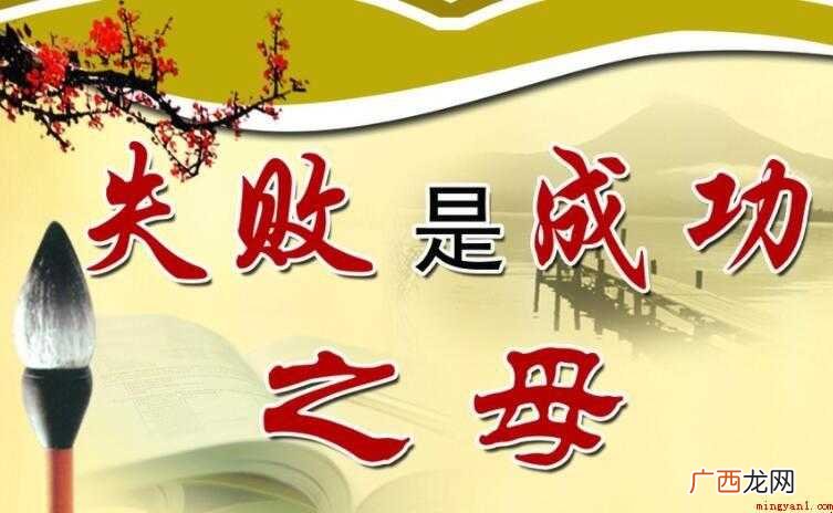 失败是成功之母作文范文 失败是成功之母作文怎么写