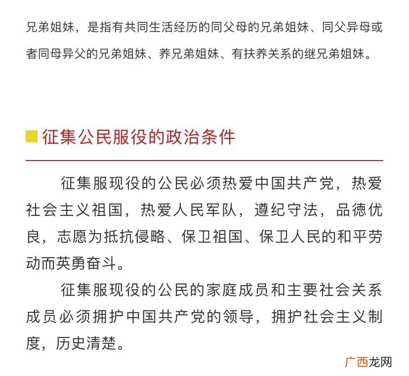 当兵政审内容包括什么,征兵政考和走访调查一样吗？