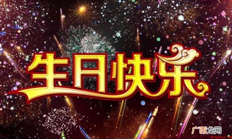幽默生日快乐说说有哪些 幽默的生日快乐说说有哪些