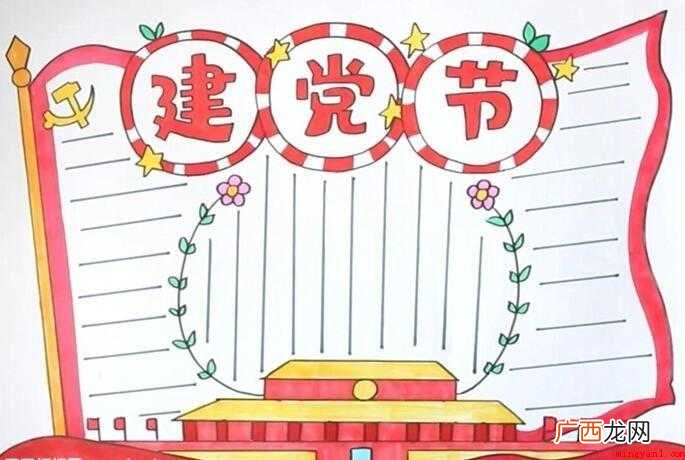 七一建党节手抄报教程是什么