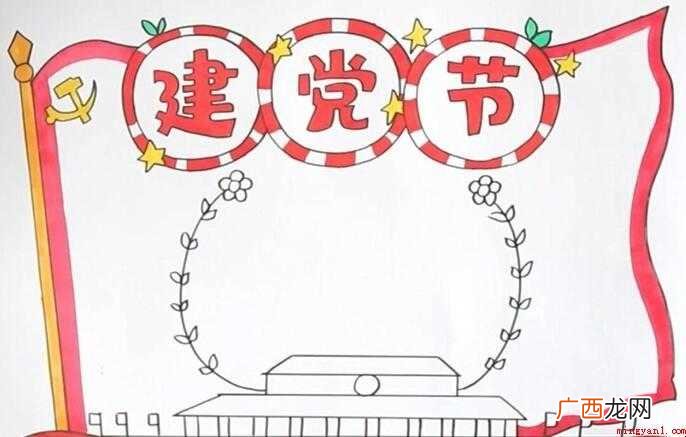 七一建党节手抄报教程是什么
