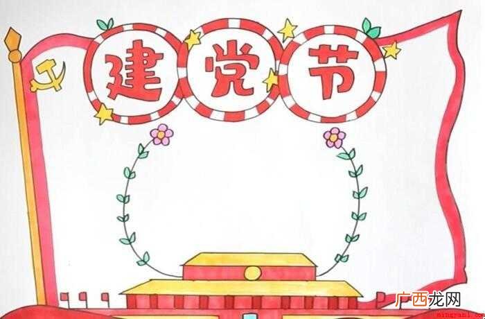 七一建党节手抄报教程是什么