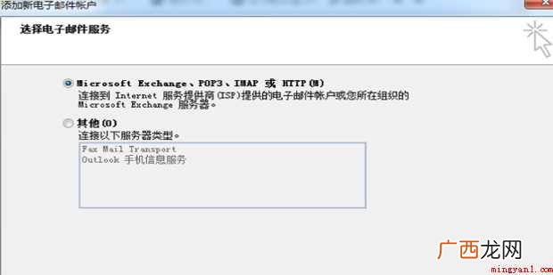 如何设置Outlook邮箱账户