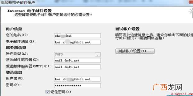 如何设置Outlook邮箱账户