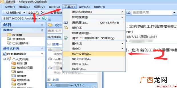 如何设置Outlook邮箱账户