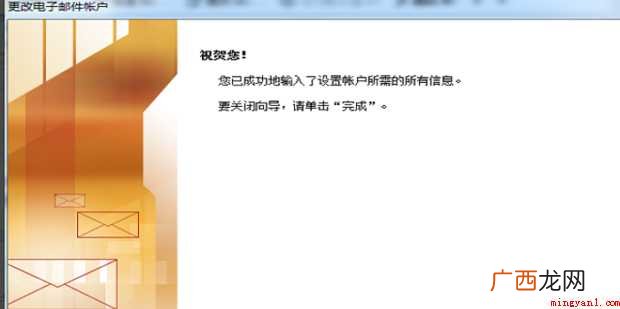 如何设置Outlook邮箱账户