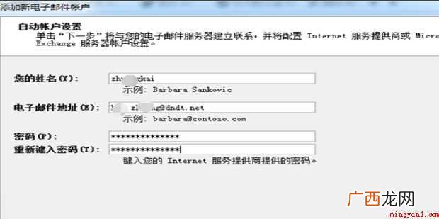 如何设置Outlook邮箱账户