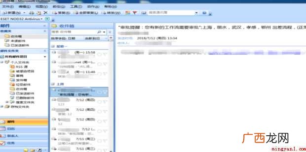 如何设置Outlook邮箱账户