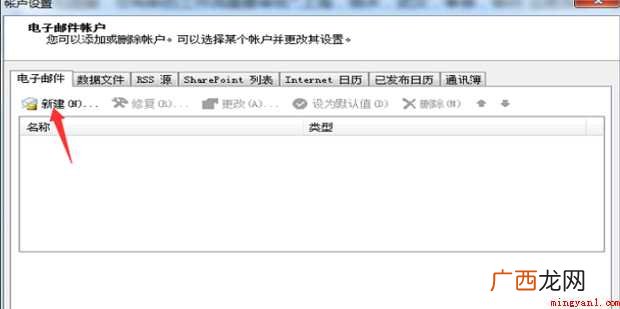 如何设置Outlook邮箱账户