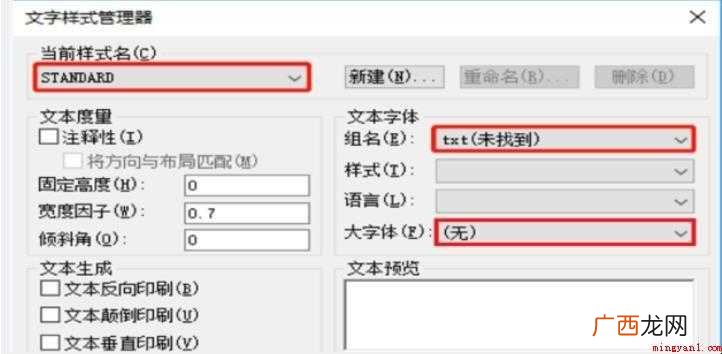 CAD字体显示不全怎么办