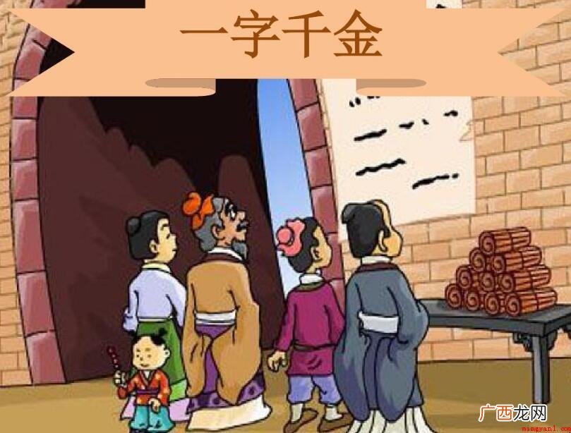 一字千金怎么造句