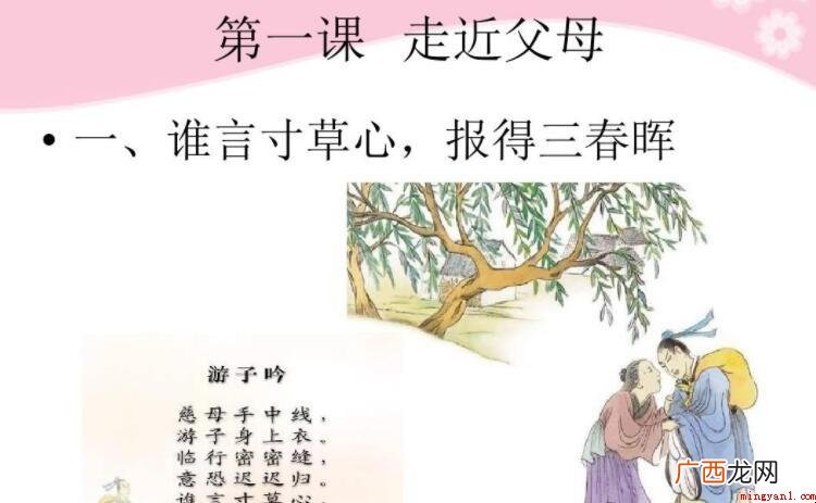 谁言寸草心的下一句是什么