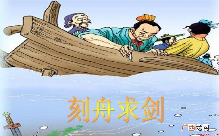 《刻舟求剑》读后感范文 《刻舟求剑》读后感怎么写