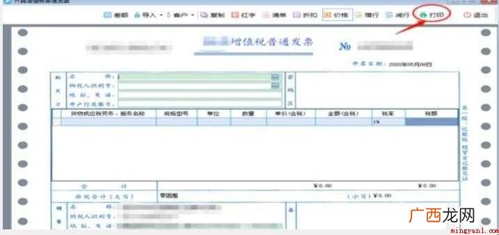 如何用电脑开具电子普通发票