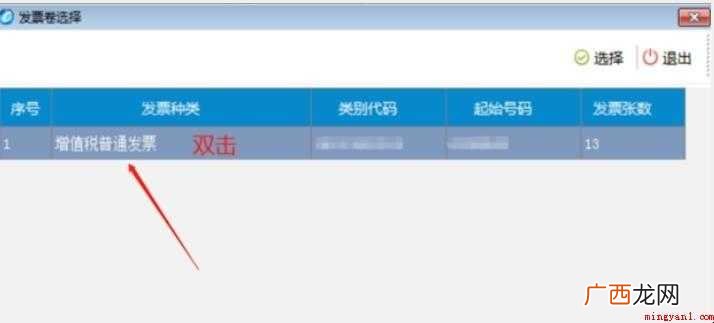 如何用电脑开具电子普通发票
