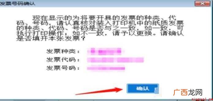 如何用电脑开具电子普通发票