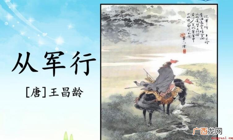 《从军行》的作者是谁_人文频道 《从军行》的作者是谁