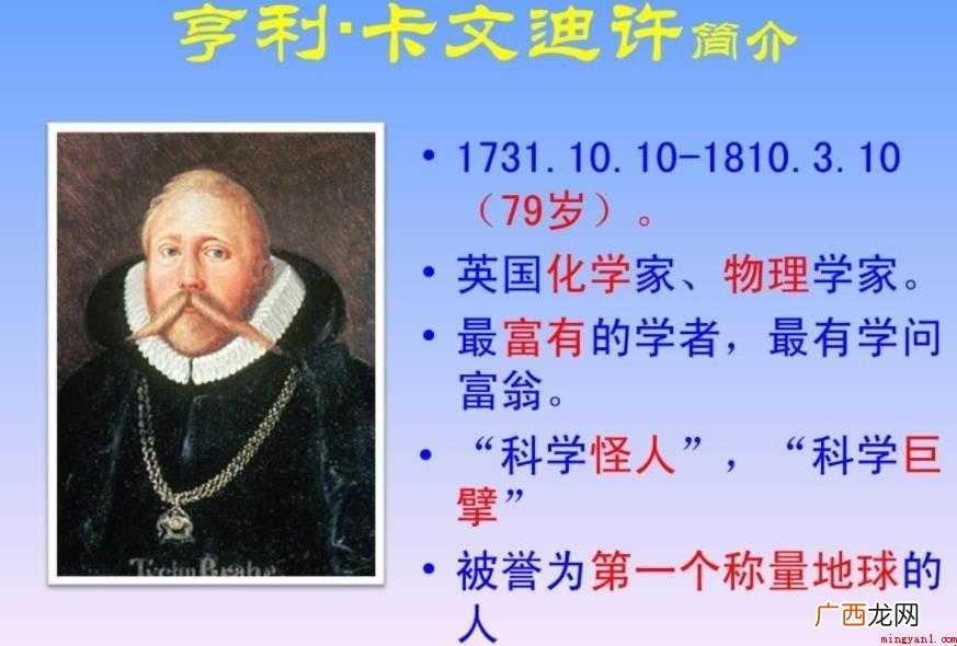 亨利·卡文迪许学术贡献有哪些