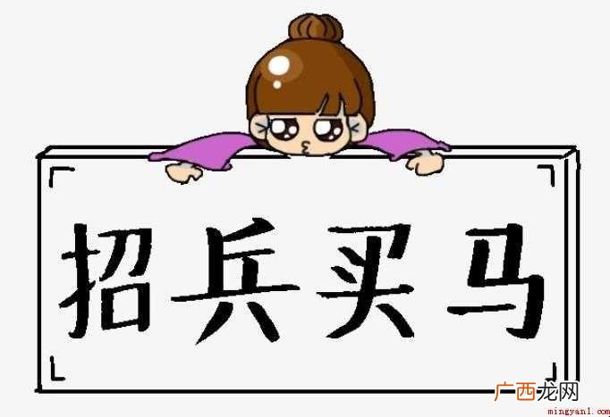 招兵买马的造句有哪些