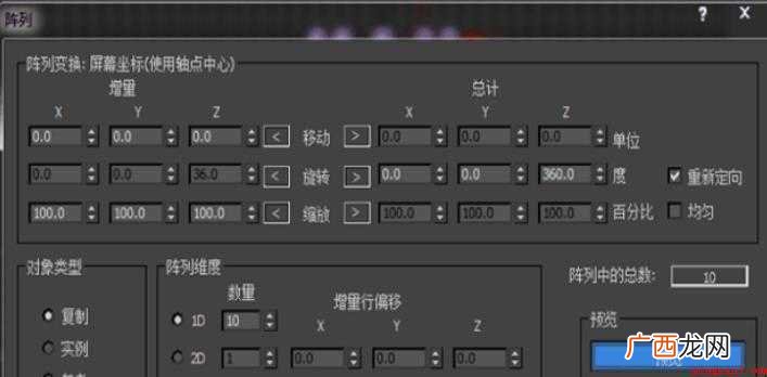3Dmax中的阵列如何操作 3D