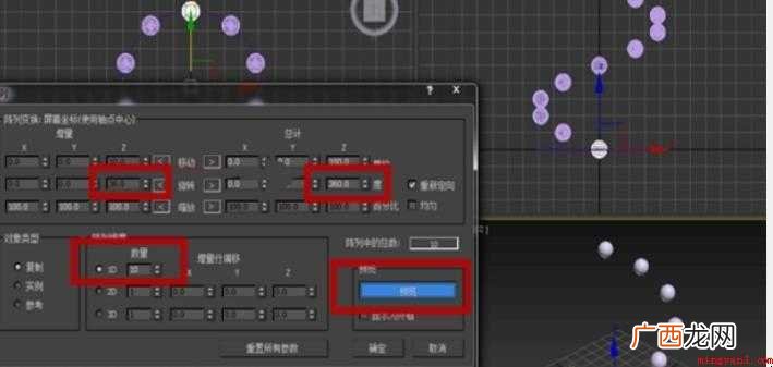3Dmax中的阵列如何操作 3D
