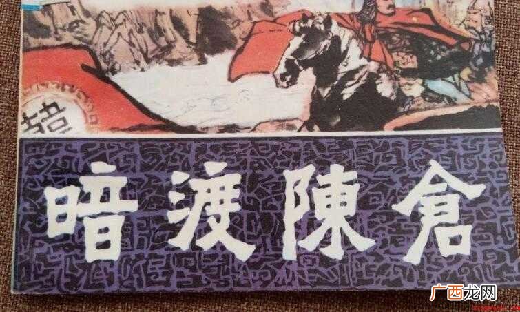 暗度陈仓是什么意思 暗中进行的活动 暗度陈仓是什么意思