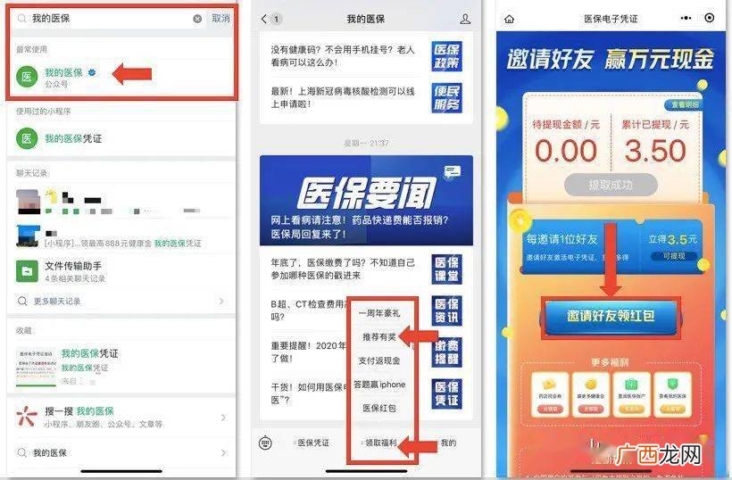 医保在哪里查询,2022年医保账户怎么查询？
