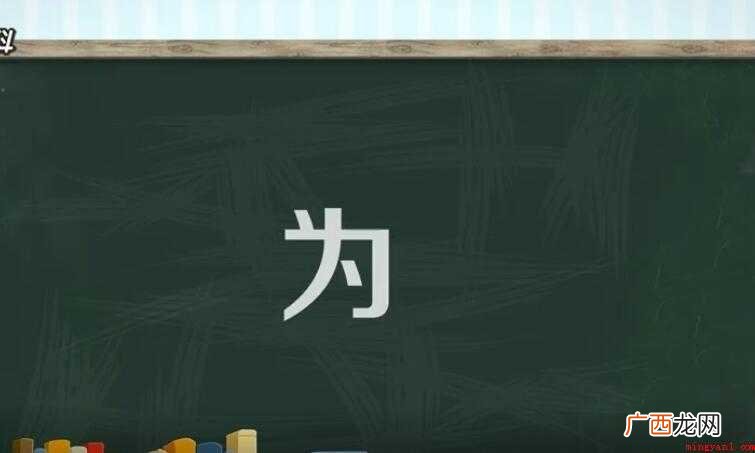咏颂同一或同类题材的一系列词 为的组词有哪些