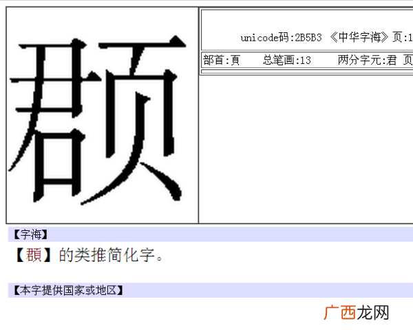 岂页合起来怎么读,岂加页念什么？