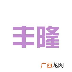 丰隆怎么找最简单,丰隆废墟封印怎么解？