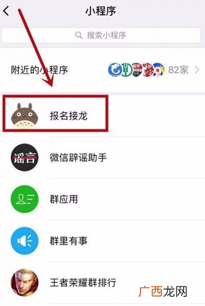 微信如何接龙,微信群内接龙简单操作办法？