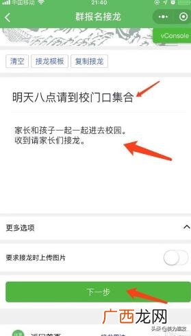 微信如何接龙,微信群内接龙简单操作办法？