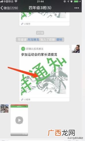 微信如何接龙,微信群内接龙简单操作办法？