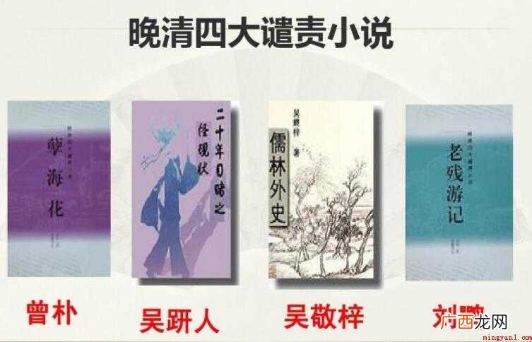 晚清四大谴责小说是哪四大