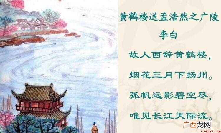 故人西辞黄鹤楼出自唐代诗人李白的送别诗 故人西辞黄鹤楼的故人是什么意思