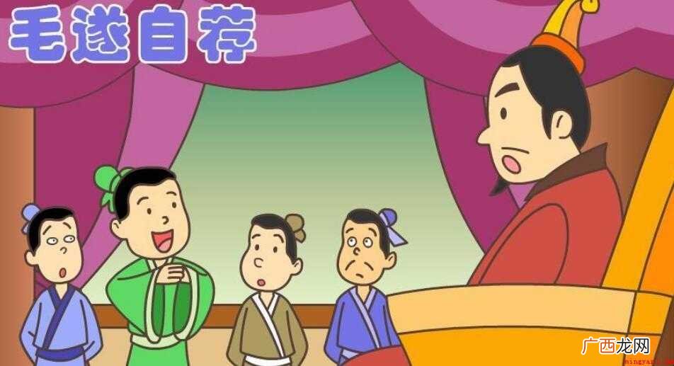 毛遂自荐的近义词是什么