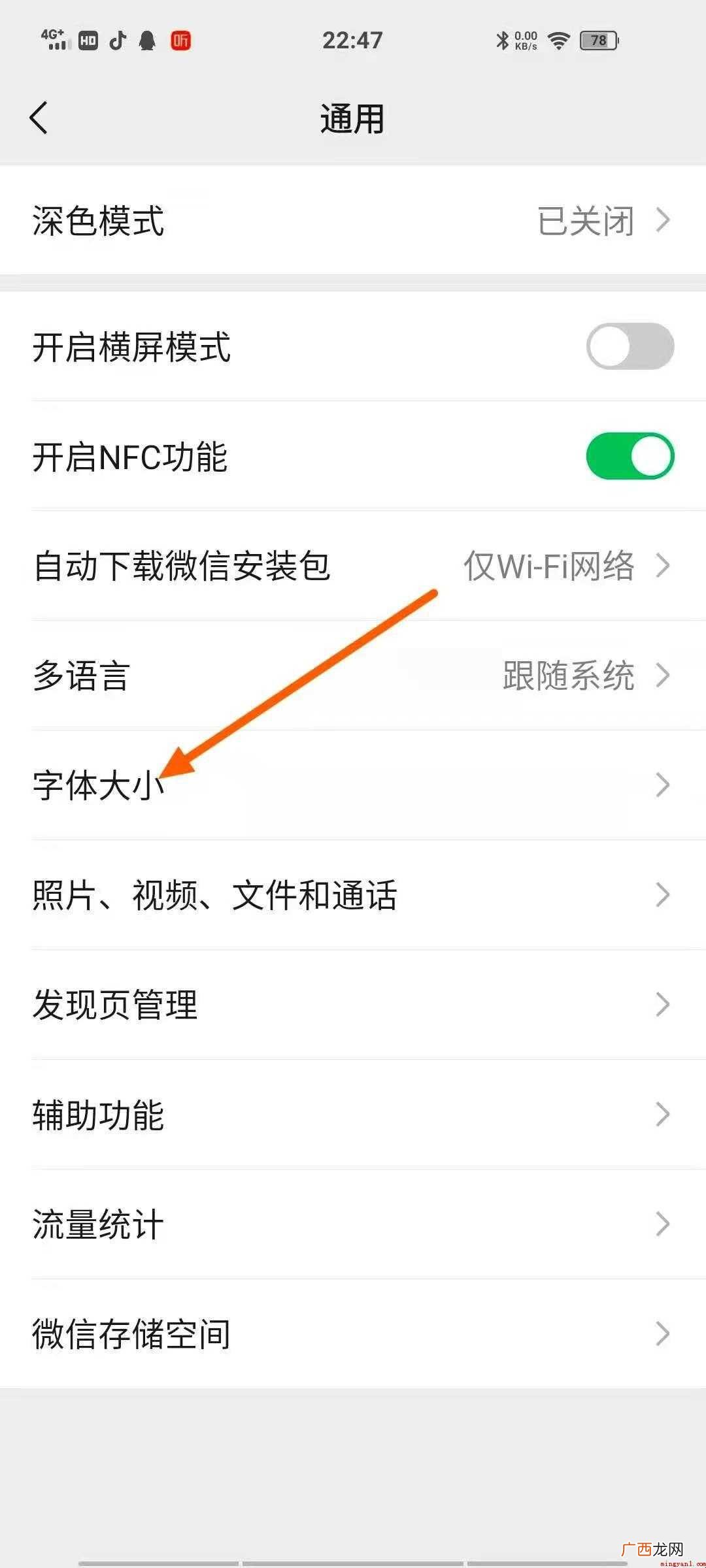 如何调整微信的字体大小? 微信怎么调字体大小