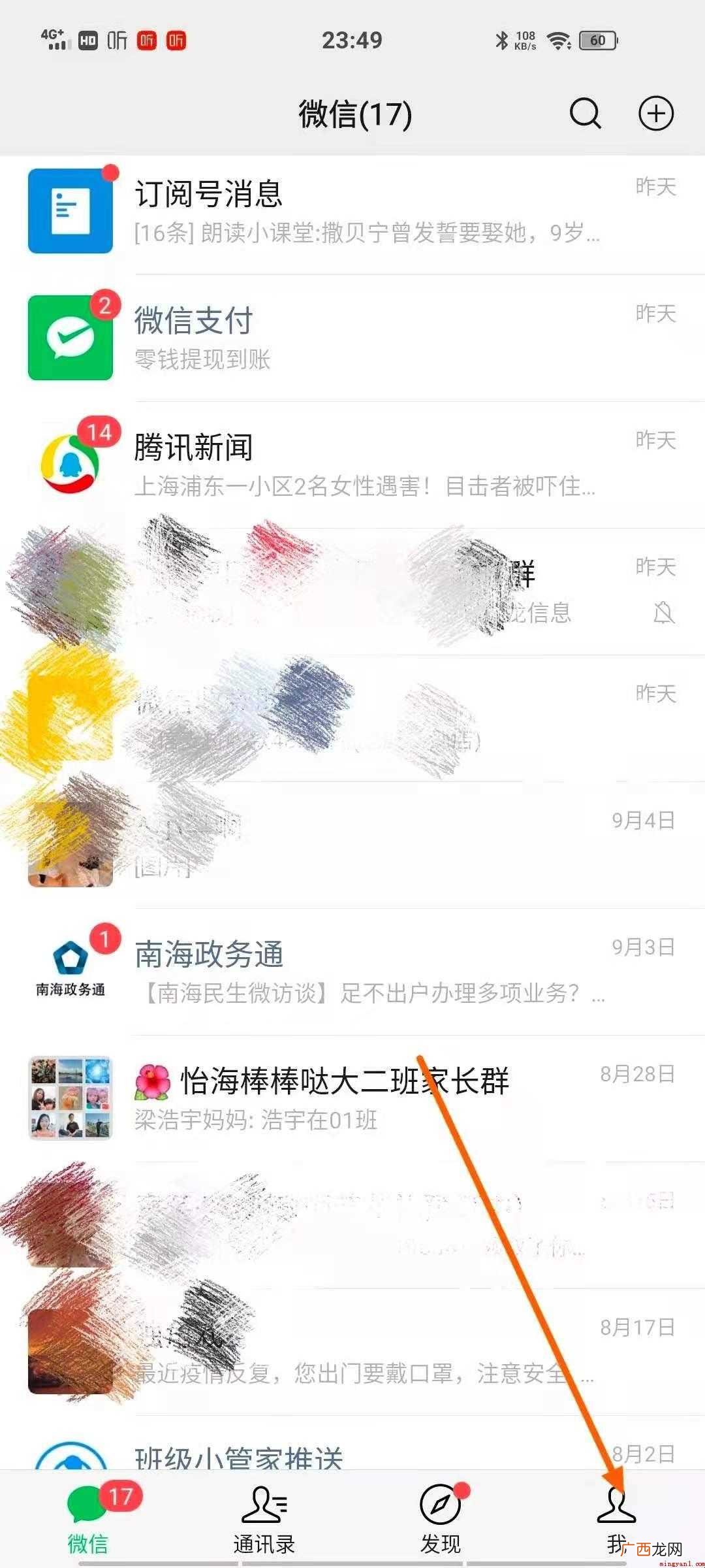 如何调整微信的字体大小? 微信怎么调字体大小