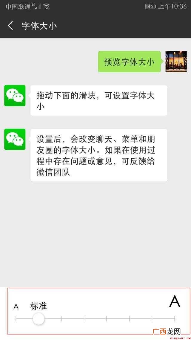 如何调整微信的字体大小? 微信怎么调字体大小