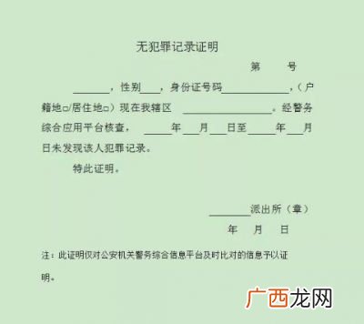 无犯罪记录证明在哪里开,2021年无犯罪记录证明去哪开？