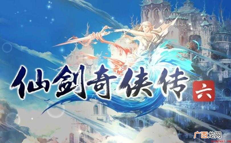 《仙剑奇侠传》游戏结局是什么