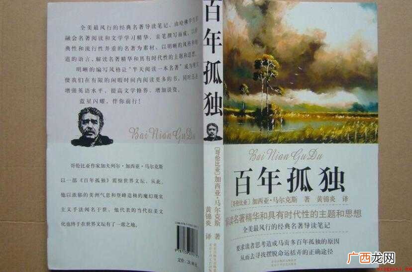 《百年孤独》描述了布恩迪亚家族七代人的传奇故事 《百年孤独》经典语录有哪些