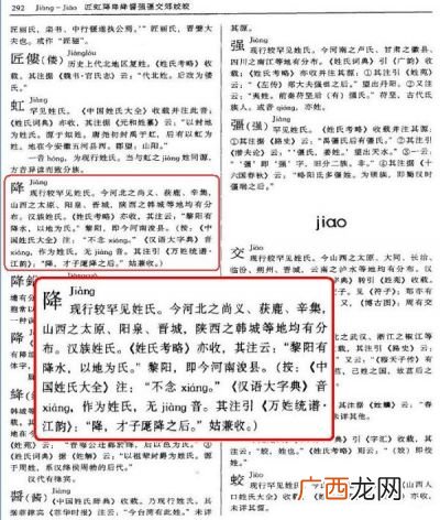 降姓氏怎么读,降，的近义词是什么？