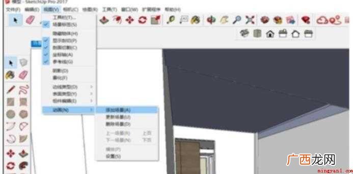 SUAPP怎么设置添加场景 SU怎么设置添加场景