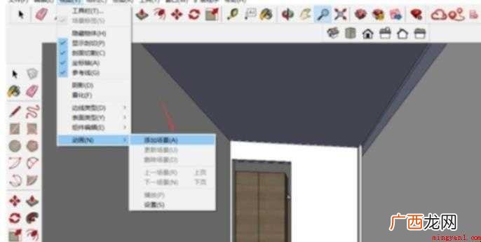 SUAPP怎么设置添加场景 SU怎么设置添加场景